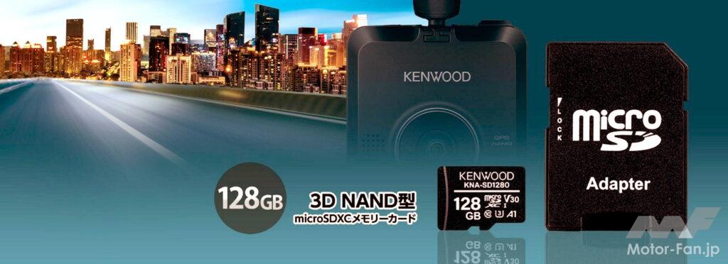「耐久性とコスパに優れたドラレコにぴったりのマイクロSDXCカード ケンウッド KNA-SD1280 【CAR MONO図鑑】」の3枚目の画像