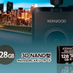 「耐久性とコスパに優れたドラレコにぴったりのマイクロSDXCカード ケンウッド KNA-SD1280 【CAR MONO図鑑】」の3枚目の画像ギャラリーへのリンク