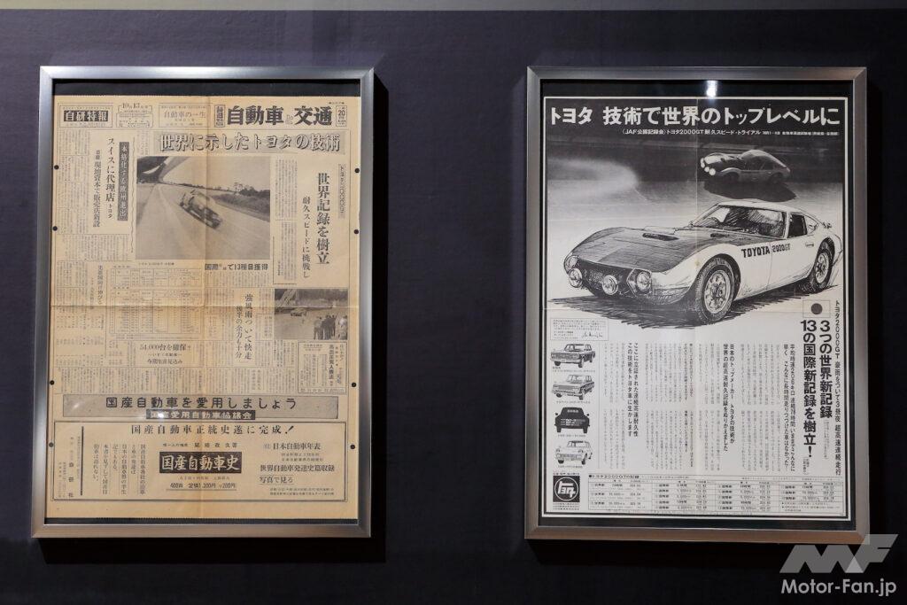 「トヨタ2000GT試作1号車の数奇な運命。第五幕 スピードトライアル本番（後編）【TOYOTA 2000GT物語Vol.5】」の1枚目の画像