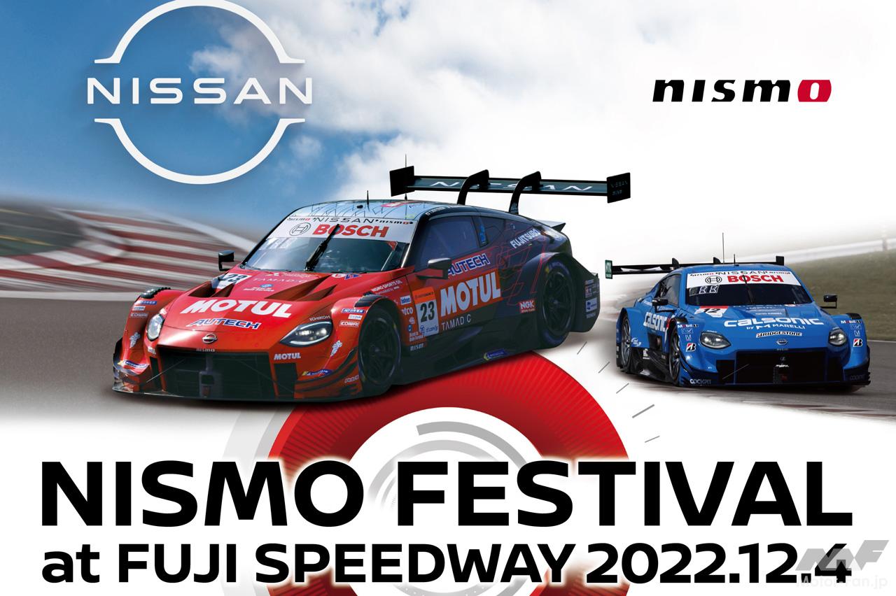 NISMOフェスティバル2022」が12月4日に富士スピードウェイで開催