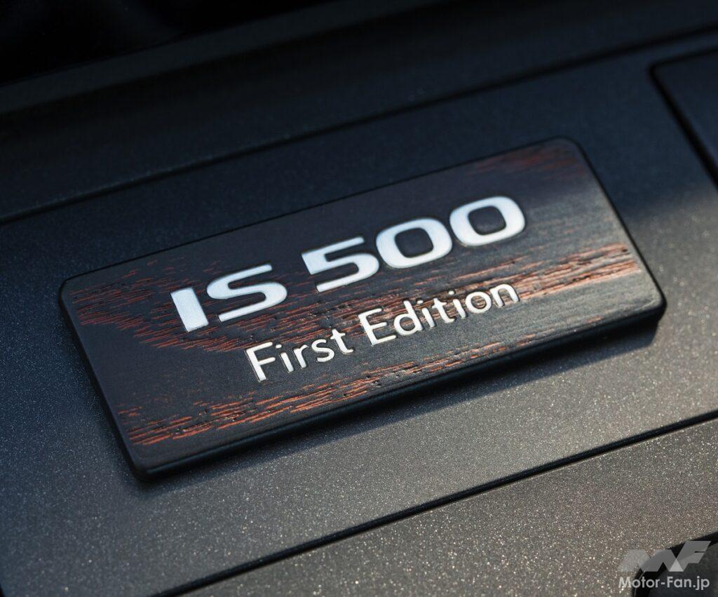 「レクサス IS500 Fスポーツパフォーマンス国内導入！500台限定の「ファーストエディション」も抽選受付開始！」の3枚目の画像