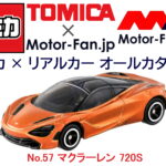 トミカ × リアルカー オールカタログ / No.57 マクラーレン 720S - 57