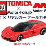 トミカ × リアルカー オールカタログ / No.62 ラフェラーリ - 62_title
