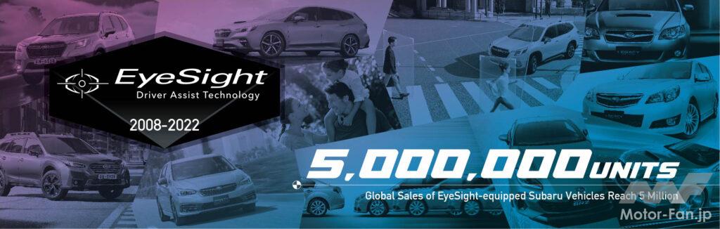 「スバル アイサイト搭載車、14年間で世界累計販売台数500万台を達成！」の1枚目の画像