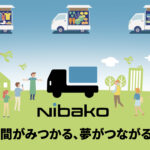 「ダイハツがオールインワン移動販売パッケージ「Nibako」の提供を開始。移動販売のサポートを通じて地域の活性化を目指す」の1枚目の画像ギャラリーへのリンク