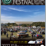 「「第33回 トヨタ博物館クラシックカー・フェスティバル」が10月9日に開催！ 今回のテーマは“モータースポーツ”」の2枚目の画像ギャラリーへのリンク