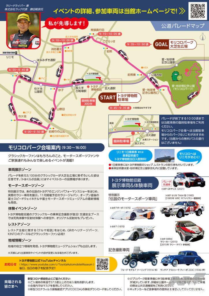 「「第33回 トヨタ博物館クラシックカー・フェスティバル」が10月9日に開催！ 今回のテーマは“モータースポーツ”」の4枚目の画像