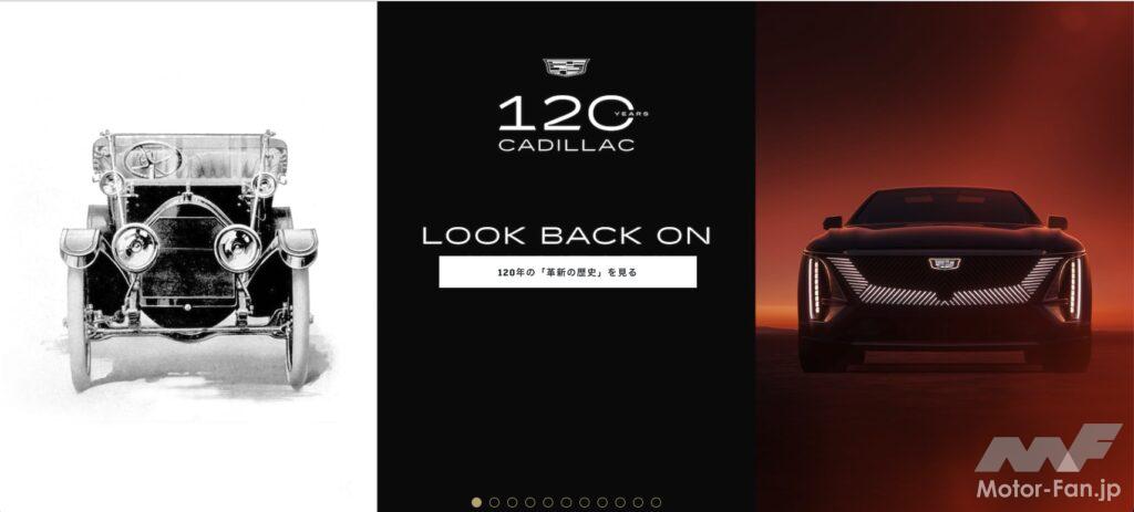 「キャデラックがブランド創立120周年！ GMジャパンが記念サイトを開設」の6枚目の画像