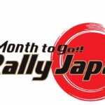 「開催まであと6週間のラリージャパン！ 開幕直前イベント「1 Month to go‼ Rally Japan!! 」が開催される」の1枚目の画像ギャラリーへのリンク