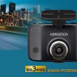 「高画質が自慢の2カメラドライブレコーダー ケンウッド『DRV-MR870』 【CAR MONO図鑑】」の3枚目の画像ギャラリーへのリンク
