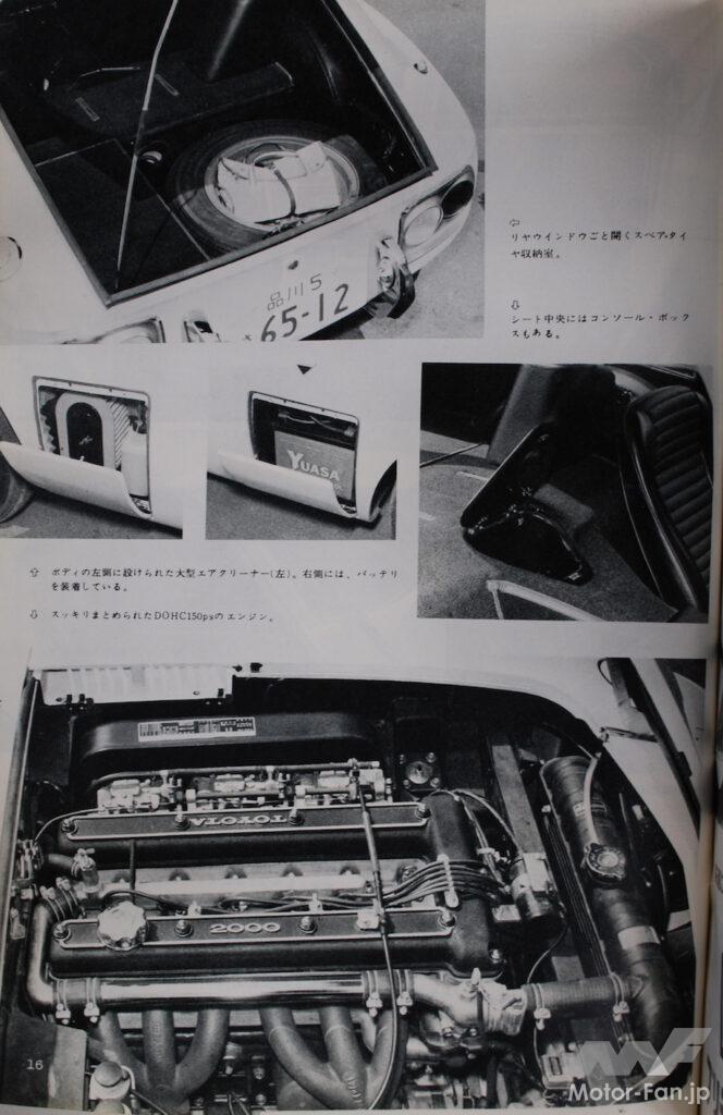 「トヨタ2000GTのエンジンルームは平屋建て デザインとメカニズムのバランス【TOYOTA 2000GT物語Vol.10】」の3枚目の画像