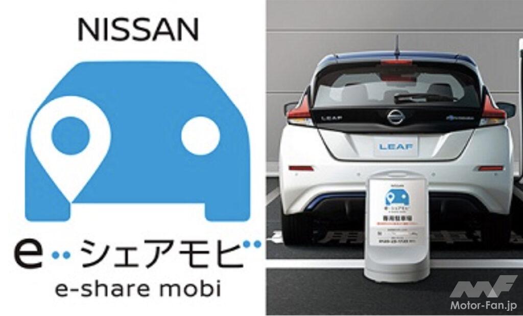 「「NISSAN e-シェアモビ」自治体-企業間EVシェアリング実証事業にプラットフォームを提供。北九州市と井筒屋が実施するプロジェクト」の1枚目の画像