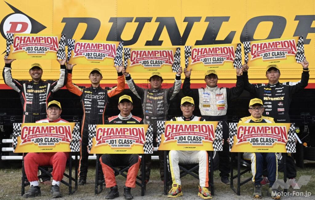 「「2022年全日本ダートトライアル選手権」でダンロップタイヤ装着車が全10クラス中9クラスでシリーズチャンピオンを獲得！」の1枚目の画像