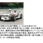 「脱・温暖化その手法　第30回  —リチウムイオン電池発明から産業化までの主役たち（その3）—」の6枚目の画像ギャラリーへのリンク