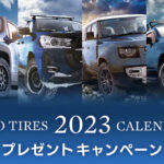 トーヨータイヤが2023年版カレンダーのプレゼントキャンペーンをスタート！￼ - 1108_Toyo-Calendar2023_01