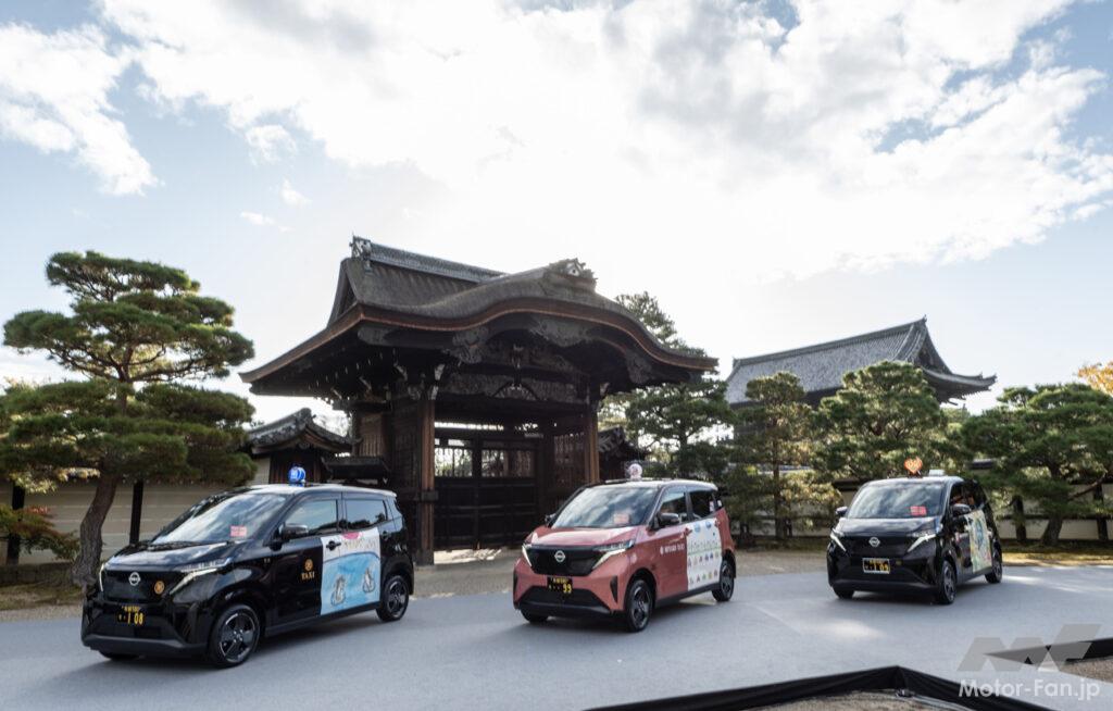 「日産の軽EV「サクラ」が京都でタクシーに。11月16日より運行開始」の1枚目の画像
