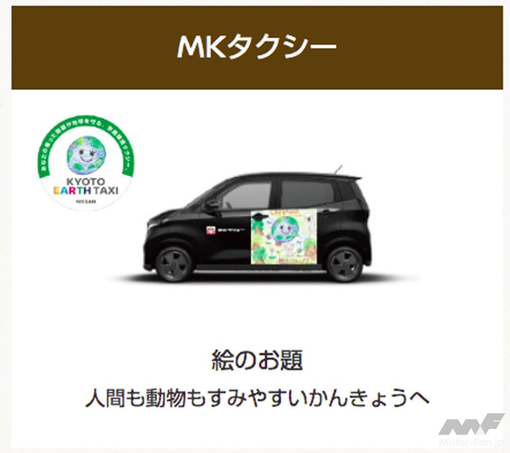 「日産の軽EV「サクラ」が京都でタクシーに。11月16日より運行開始」の4枚目の画像