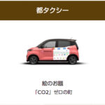 「日産の軽EV「サクラ」が京都でタクシーに。11月16日より運行開始」の5枚目の画像ギャラリーへのリンク