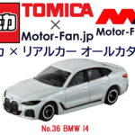 「トミカ × リアルカー オールカタログ / No.36 BMW i4」の10枚目の画像ギャラリーへのリンク