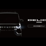 三菱から新型軽スーパーハイトワゴン「デリカミニ」がデビュー！ 2023年初夏に発売予定￼ - 8089e50294910c6cb163e5cb54ad137b