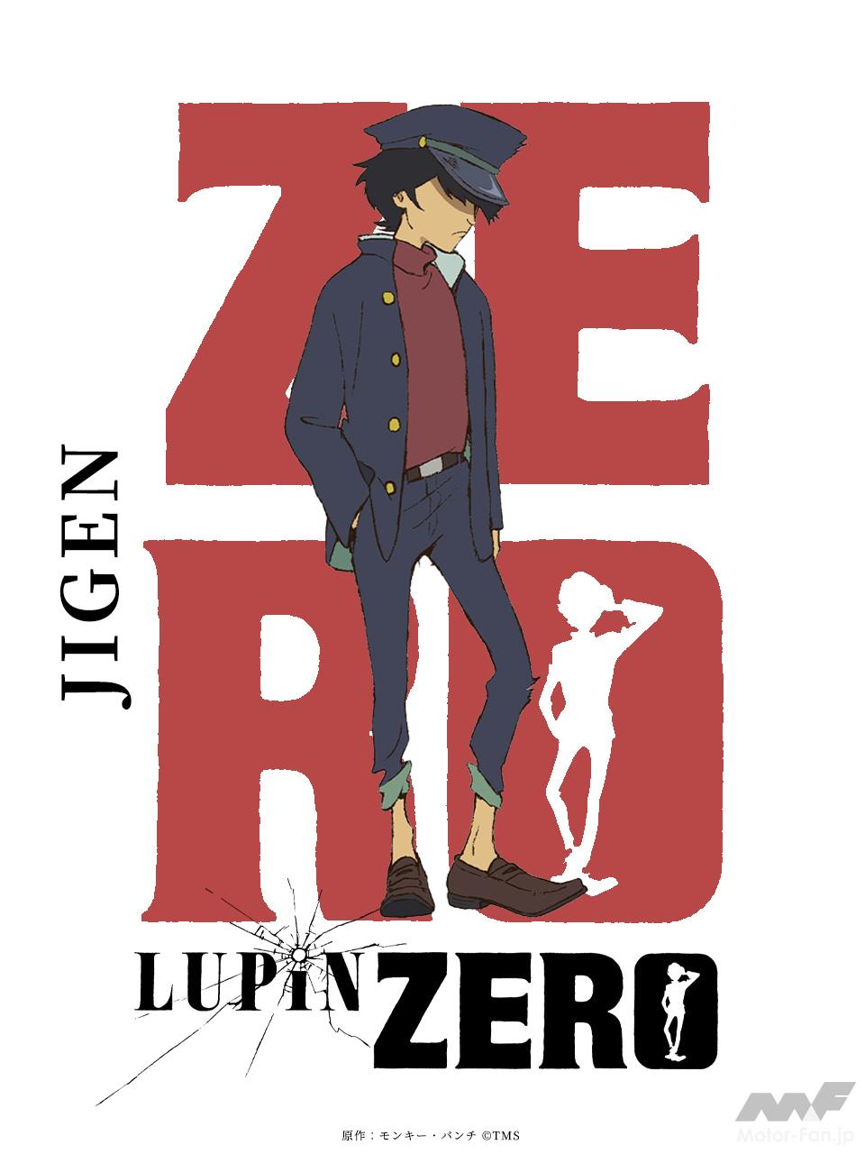 LUPIN ZERO』にトヨペット・クラウンが登場！ なぜ『ルパン三世