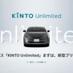 トヨタの新サブスク「KINTO Unlimited」が今冬発売の新型プリウスからスタート！￼ - 1207_KINTO-Unlimited_01