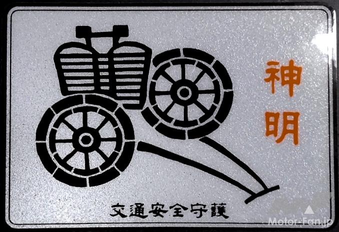 「神社&お寺のおもしろ交通安全ステッカー……こんなデザインもアリ!?  初詣に行ったら探してみよう！」の14枚目の画像