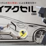 日本特殊陶業が東京オートサロンに「アイアクセル」を展示。アクセル踏み間違い事故を防止する後付安全運転支援装置【東京オートサロン2023】 - 7be4d430e3d0eff05fd5b46935aee526