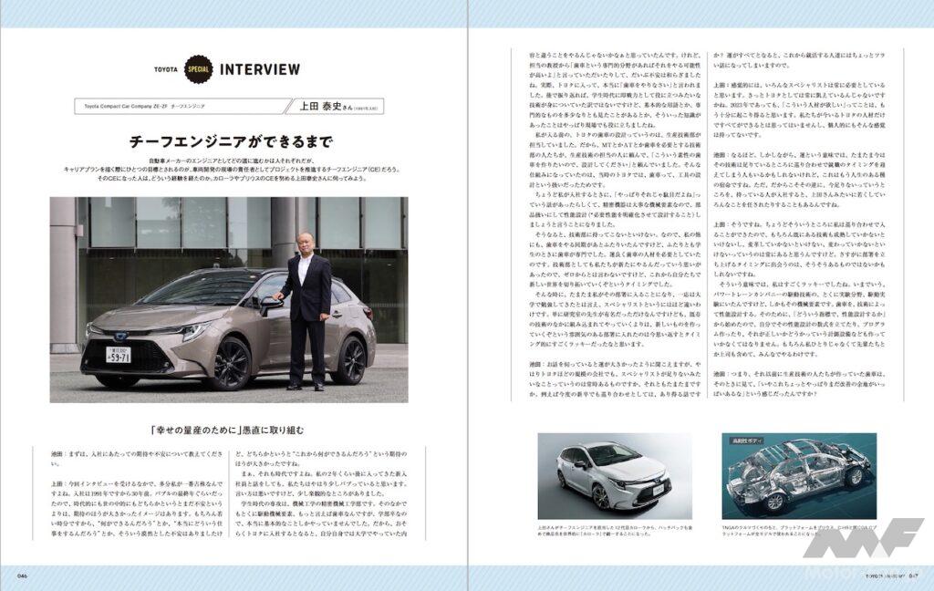 「『TOYOTA大解剖』トヨタとトヨタ・グループ、そして日本の自動車産業がわかるムック」の8枚目の画像