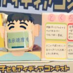 「次世代のエンジニアはキミだ！ ホンダ「子どもアイディアコンテスト」20周年の受賞者は? どんなアイディアのどんな作品？」の55枚目の画像ギャラリーへのリンク