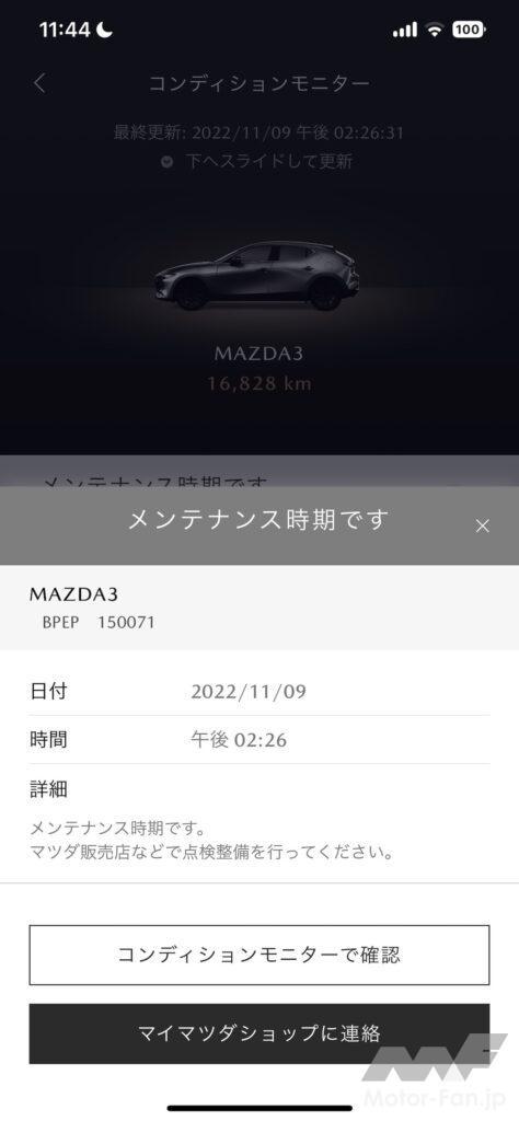 「MAZDA3 e-SKYACTIV-X 購入から1年半、ごく細かい困りごとはあれど、おおむね満足」の7枚目の画像