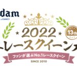 「レースクイーンNo.1を決定！「日本レースクイーン大賞」のファイナリストその１。蒼井じゅの、有栖未桜、安西茉莉、織田真実那【東京オートサロン2023】」の17枚目の画像ギャラリーへのリンク