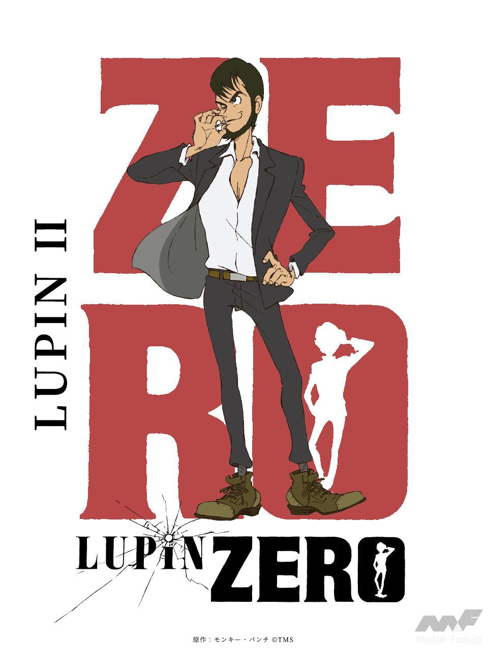 ついに”ルパン三世”誕生！『LUPIN ZERO』最終話はトラック&ピックアップが気になる！ あれは、サンバー？ ダットサン？マツダ？ ｜  Motor-Fan[モーターファン]