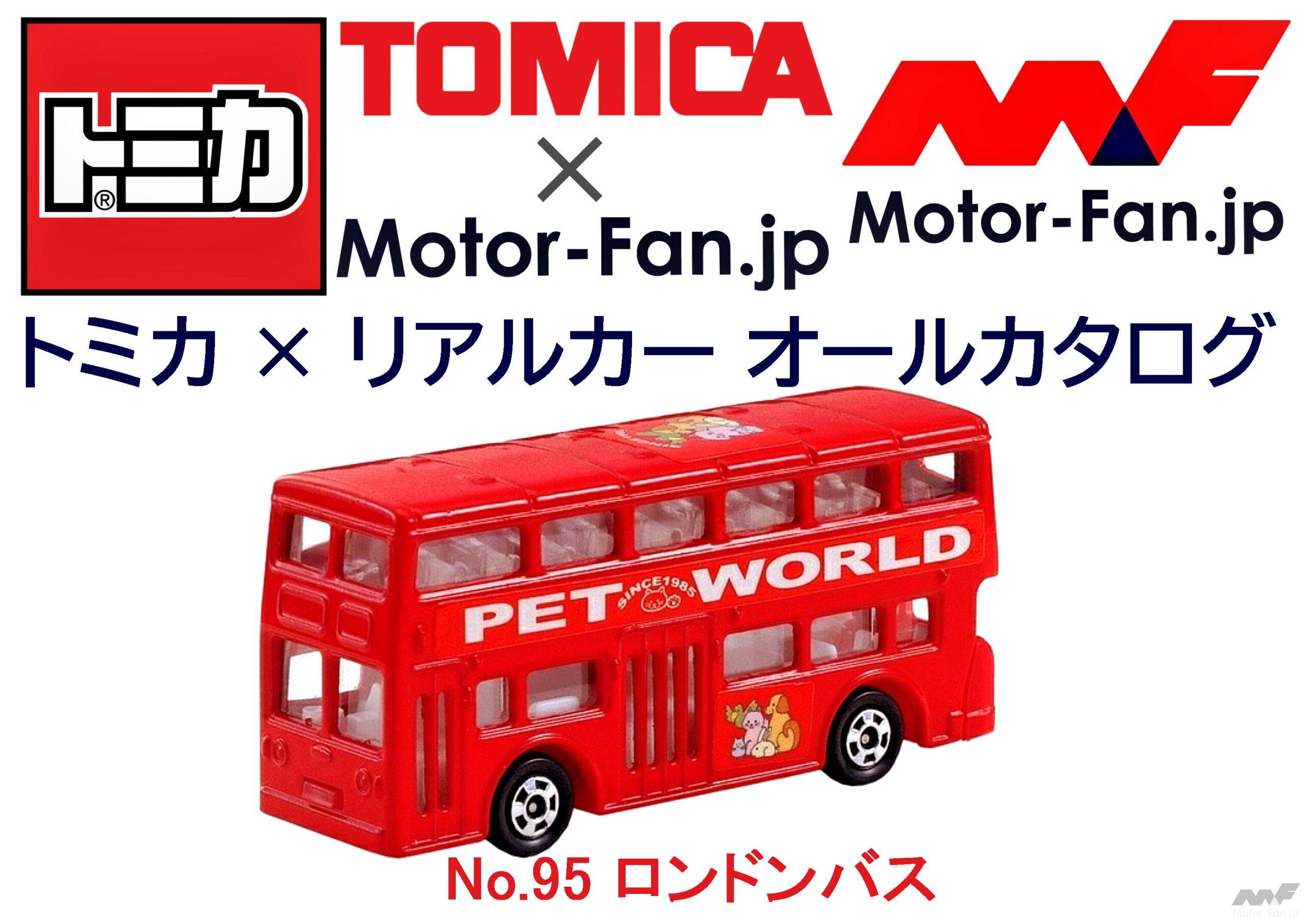 2021最新のスタイル トミカ トミー ロンドンバス ミニカー 昭和レトロ