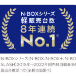 「2022年に日本で最も売れた乗用車はホンダ「N-BOX」シリーズ！ 軽自動車の新車販売台数では8年連続No.1」の2枚目の画像ギャラリーへのリンク