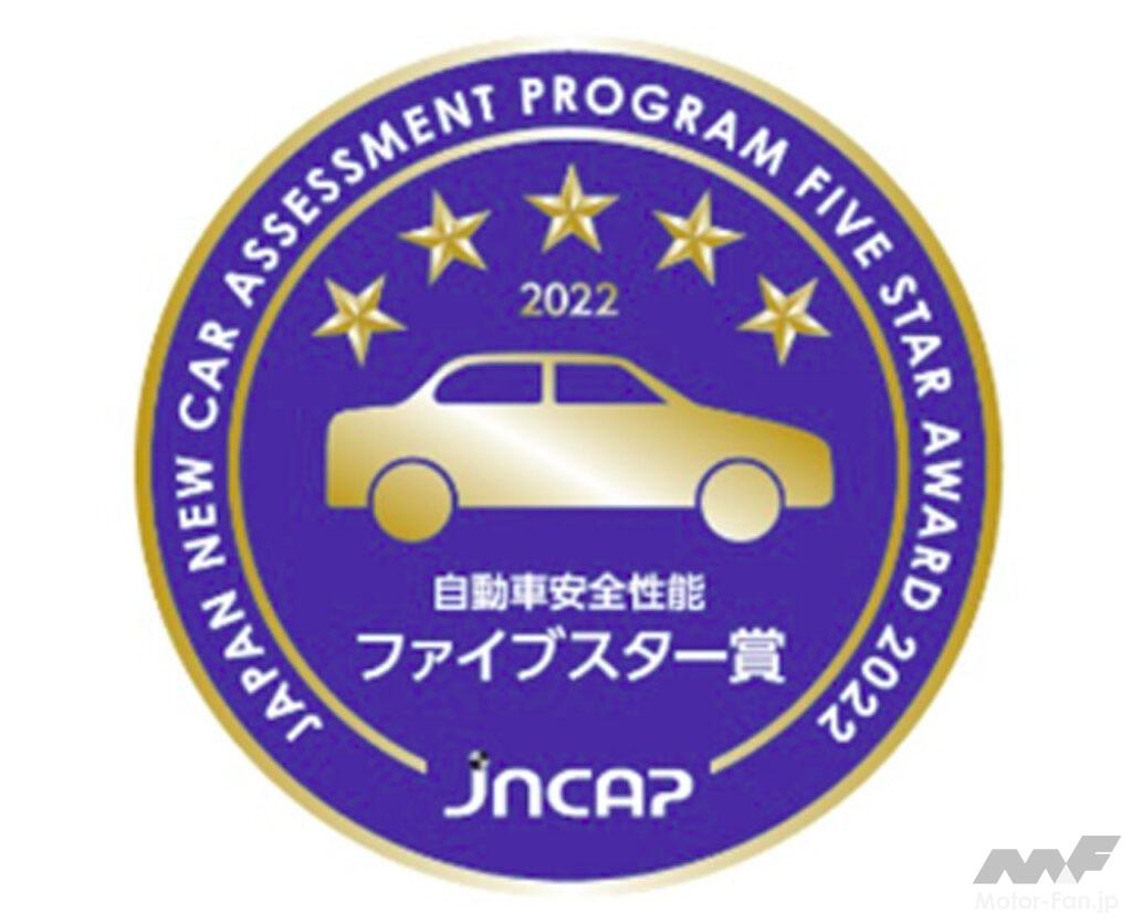 「軽EVの「日産サクラ」がJNCAPの自動車安全性能2022で最高評価となる「ファイブスター賞」を獲得！」の2枚目の画像