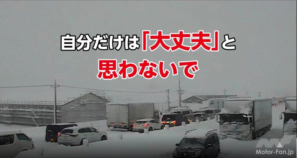 「最強寒波が到来！ネクスコ(NEXCO)各社「不要不急の外出控えて」と要請。北日本から東日本で道路通行止めの恐れあり!」の2枚目の画像