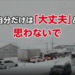 最強寒波が到来！ネクスコ(NEXCO)各社「不要不急の外出控えて」と要請。北日本から東日本で道路通行止めの恐れあり! - 2a4bacd0b1cff3fda5b6ded2acaf8844