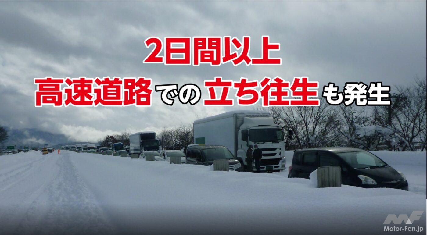 「最強寒波が到来！ネクスコ(NEXCO)各社「不要不急の外出控えて」と要請。北日本から東日本で道路通行止めの恐れあり!」の6枚目の画像