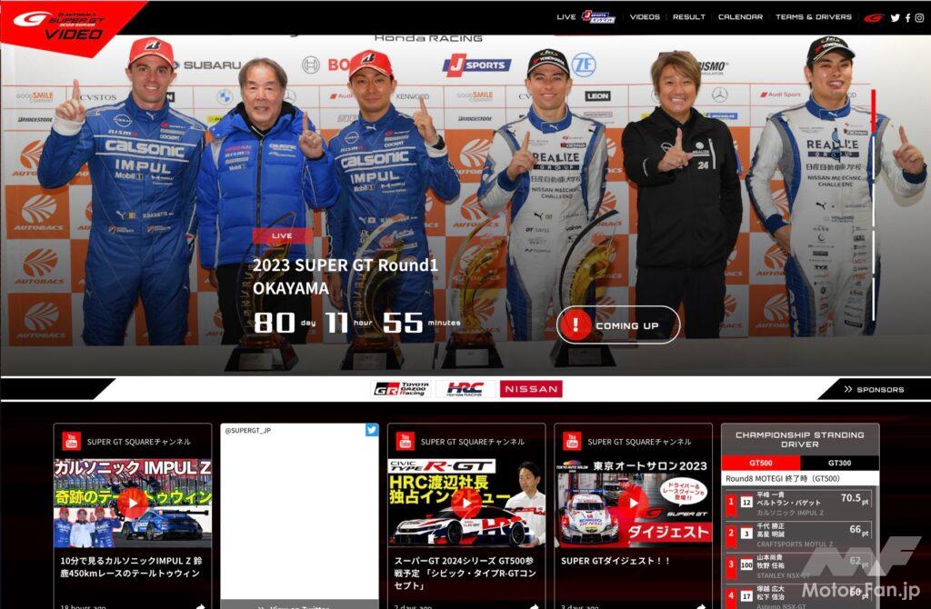 「SUPER GTのレース動画を無料視聴「SUPER GT Video Online」モータースポーツファン必見の動画サイトをチェックしよう！」の3枚目の画像
