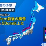 最強寒波が到来！ネクスコ(NEXCO)各社「不要不急の外出控えて」と要請。北日本から東日本で道路通行止めの恐れあり! - 44c23b6b15d70994d766716b66bcaf1c