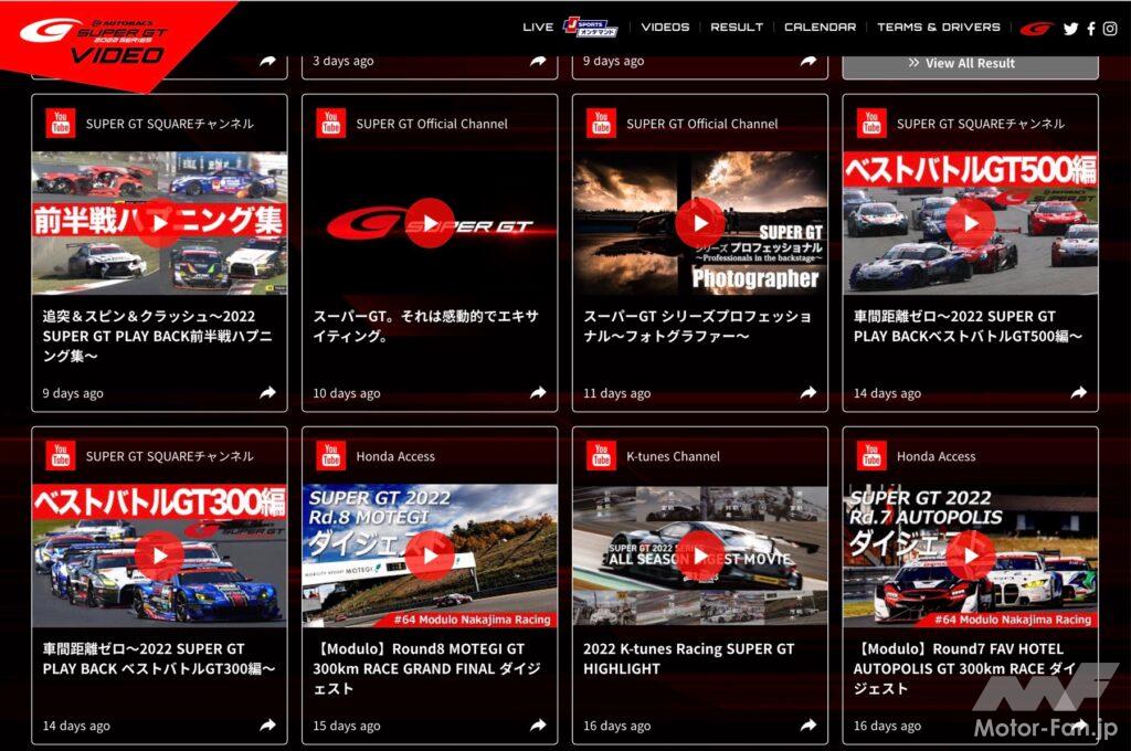 「SUPER GTのレース動画を無料視聴「SUPER GT Video Online」モータースポーツファン必見の動画サイトをチェックしよう！」の2枚目の画像