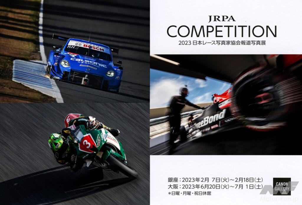 「モータースポーツの劇的な一瞬を感じ取れ！ 日本レース写真家協会報道写真展『COMPETITION』」の10枚目の画像