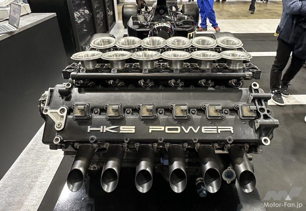 「HKS 幻のF1 V12エンジンが東京オートサロンに降臨！ 【東京オートサロン2023】」の10枚目の画像