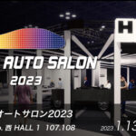 「HKSは新型フェアレディZベースの「RZ450コンセプト」を含む4台を披露！【東京オートサロン2023】」の2枚目の画像ギャラリーへのリンク