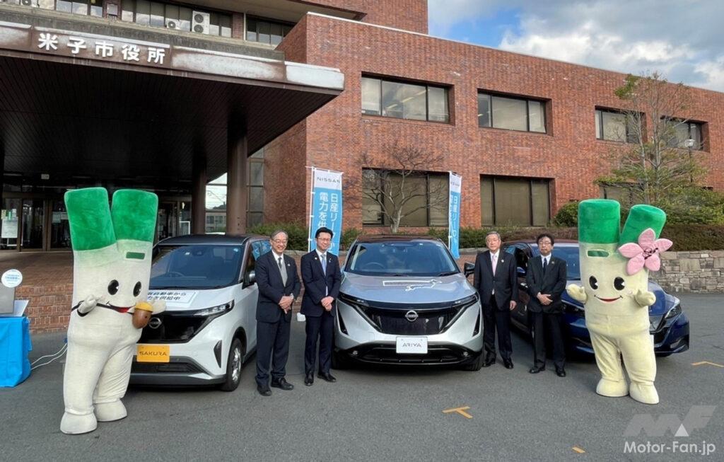 「日産自動車が米子市（鳥取県）とEVを活用した連携協定を締結。脱炭素化と防災力強化に向けて強力タッグ」の1枚目の画像