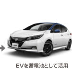 「日産自動車が米子市（鳥取県）とEVを活用した連携協定を締結。脱炭素化と防災力強化に向けて強力タッグ」の3枚目の画像ギャラリーへのリンク