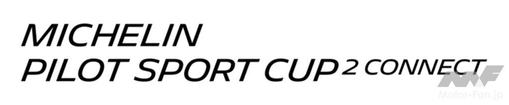 「ミシュランの公道も走れるサーキットタイヤ「パイロットスポーツ カップ2コネクト」がGRカローラ モリゾウエディションに純正装着」の3枚目の画像