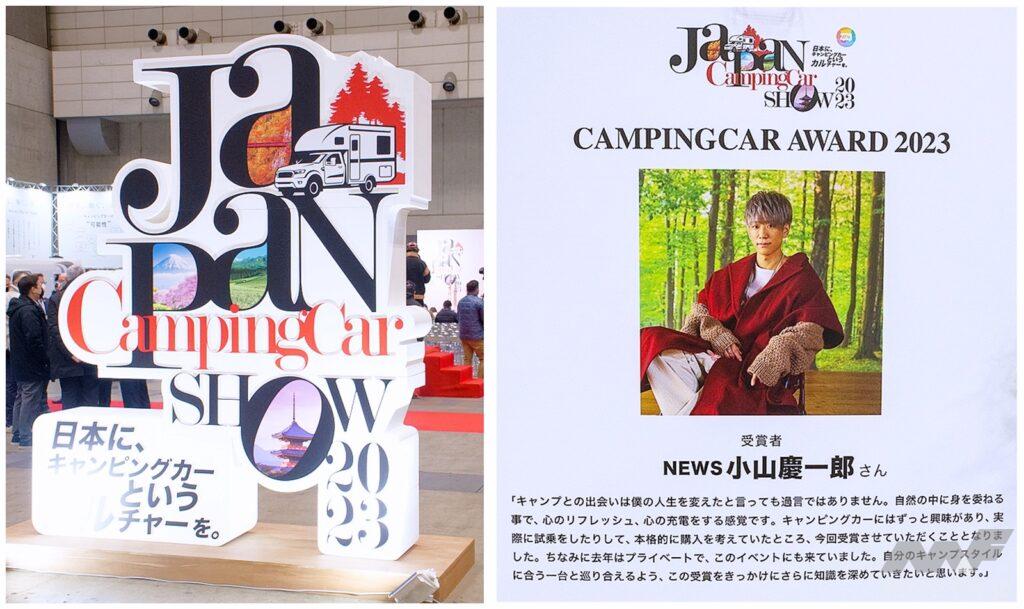 「NEWS 小山慶一郎さんが受賞した「キャンピングカーアワード2023」のアワード車両「BALEIA」をチェック！」の1枚目の画像