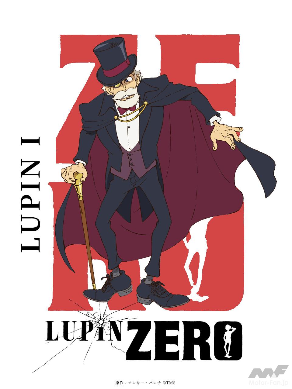 ヤング”ルパン”を描いた『LUPIN ZERO』は、宮崎 駿監督による名作